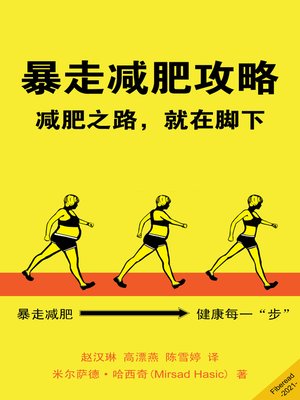 cover image of 暴走减肥攻略 (Power Walking For Weight Loss)